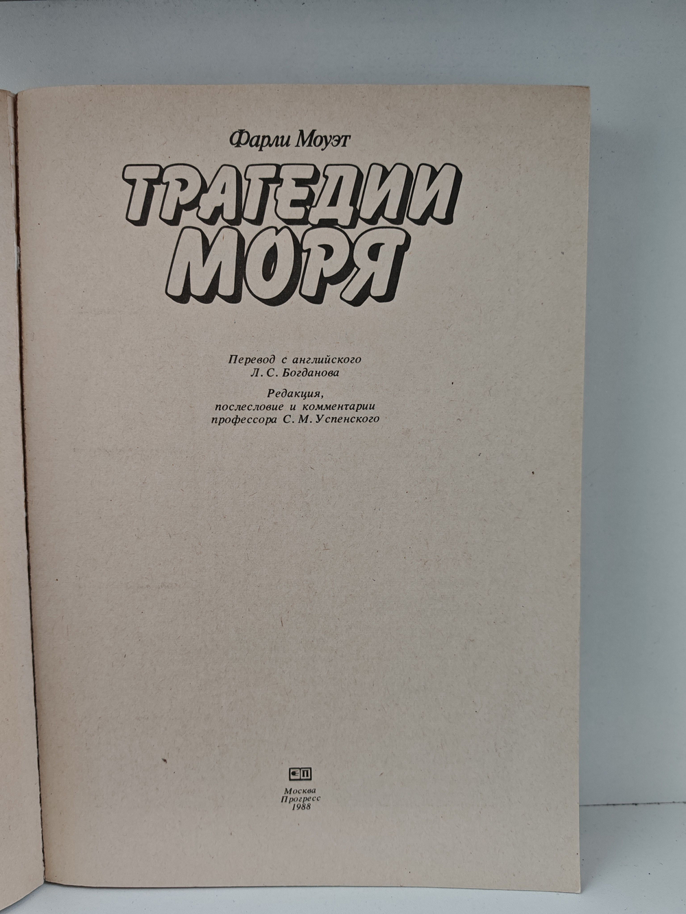 Трагедии моря