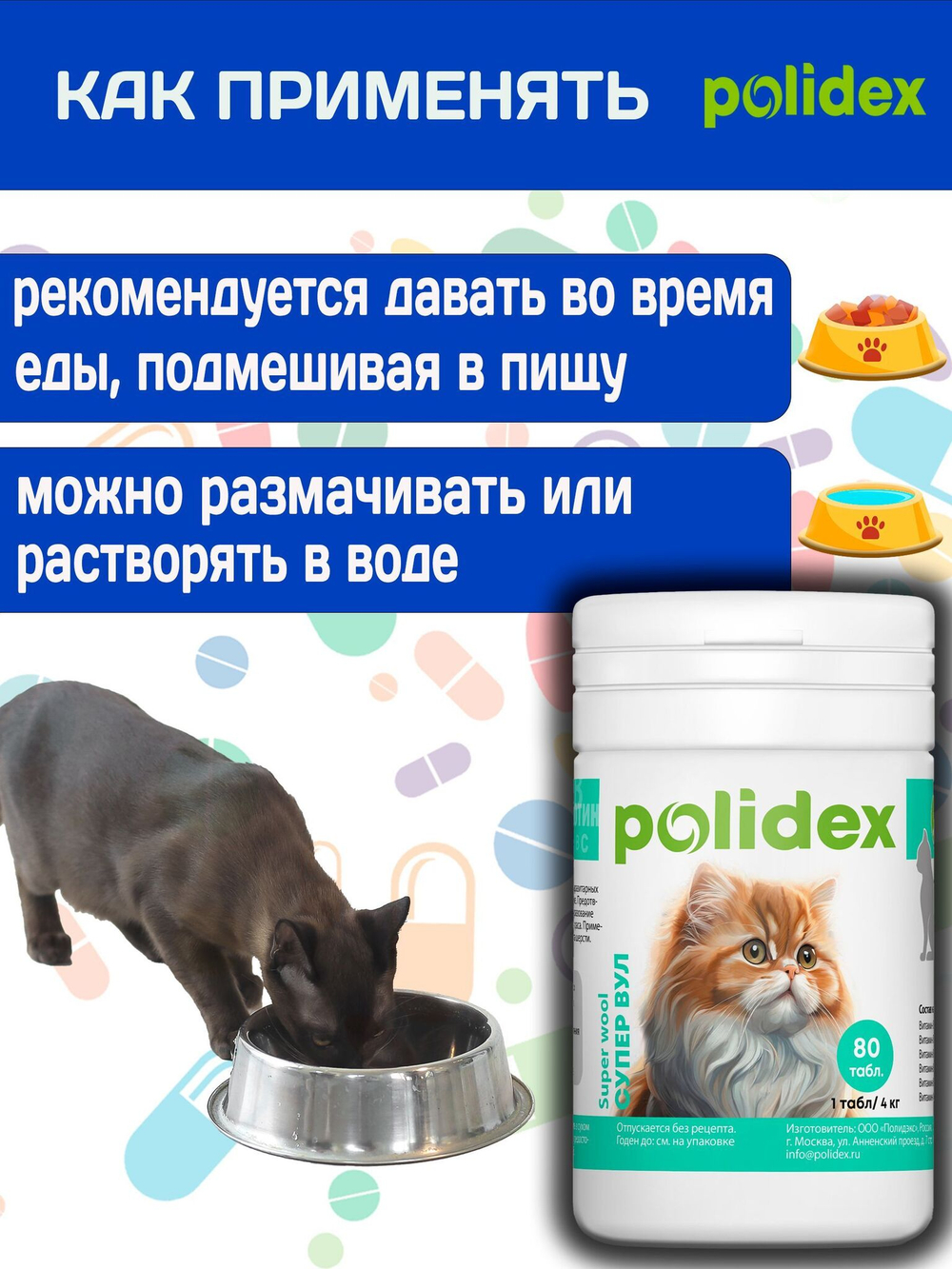 Polidex Super Wool Plus для кошек, Кормовая добавка для улучшения состояния шерсти, кожи, когтей и профилактики дерматитов, полтдекс Супер Вул Плюс, 200таб