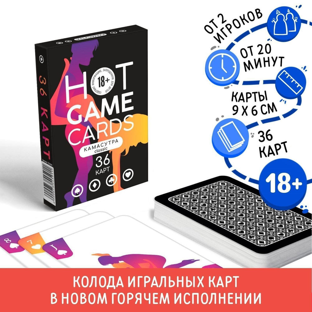Игральные карты Hot Game Cards «Камасутра classic» (Цвет: разноцветный)