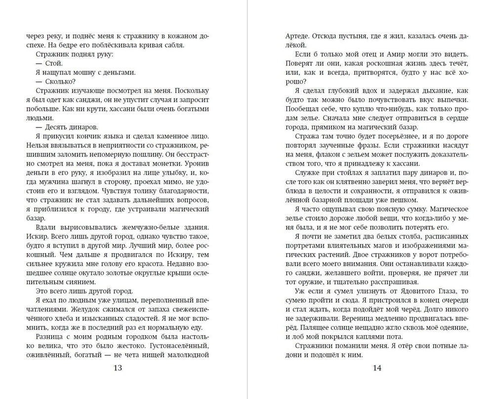 Зелье предательства (автор Эмили Аррентс)