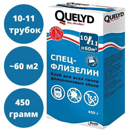 QUELYD Клей обойный СПЕЦ-ФЛИЗЕЛИН (0,450 кг)(Нидерланды)