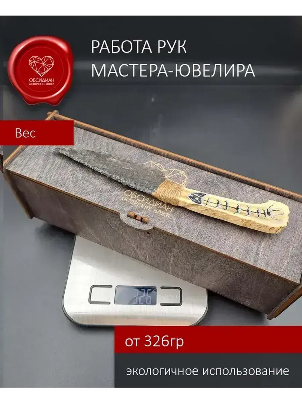 Обсидиановый нож режущий с рукоятью из рога оленя 23 см (под заказ)