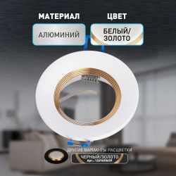 Встраиваемый светильник алюминиевый ЭРА KL107 WH/GD MR16 GU5.3 белый золото