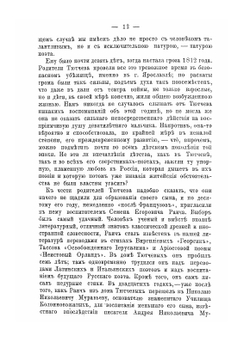 Биография Федора Ивановича Тютчева | И.С. Аксаков