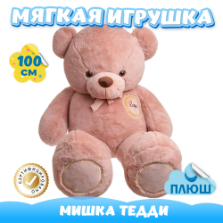 Мягкая игрушка плюшевый Медведь для девочек мальчиков
