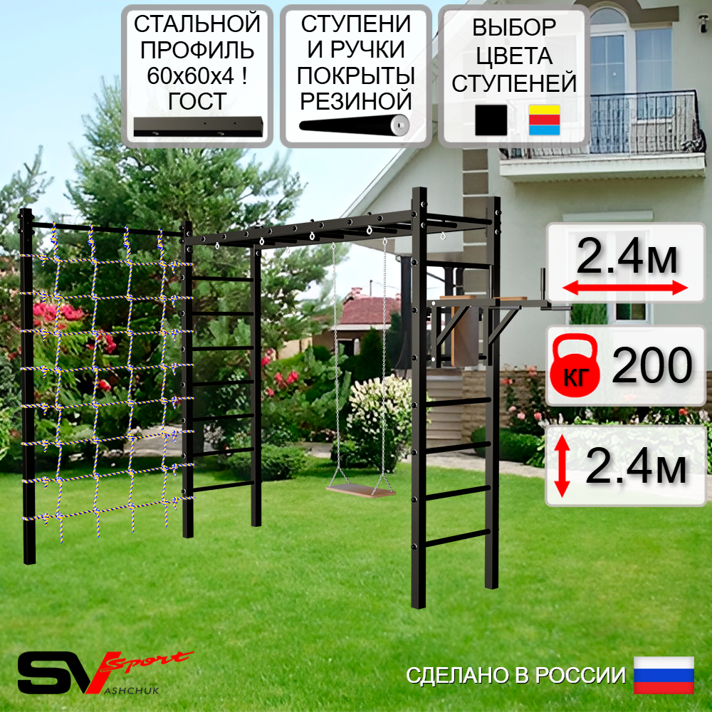 Уличная шведская стенка Sv Sport рукоход с комплектом турник прямой У5544 (Брусья/Деревянные/Сетка)
