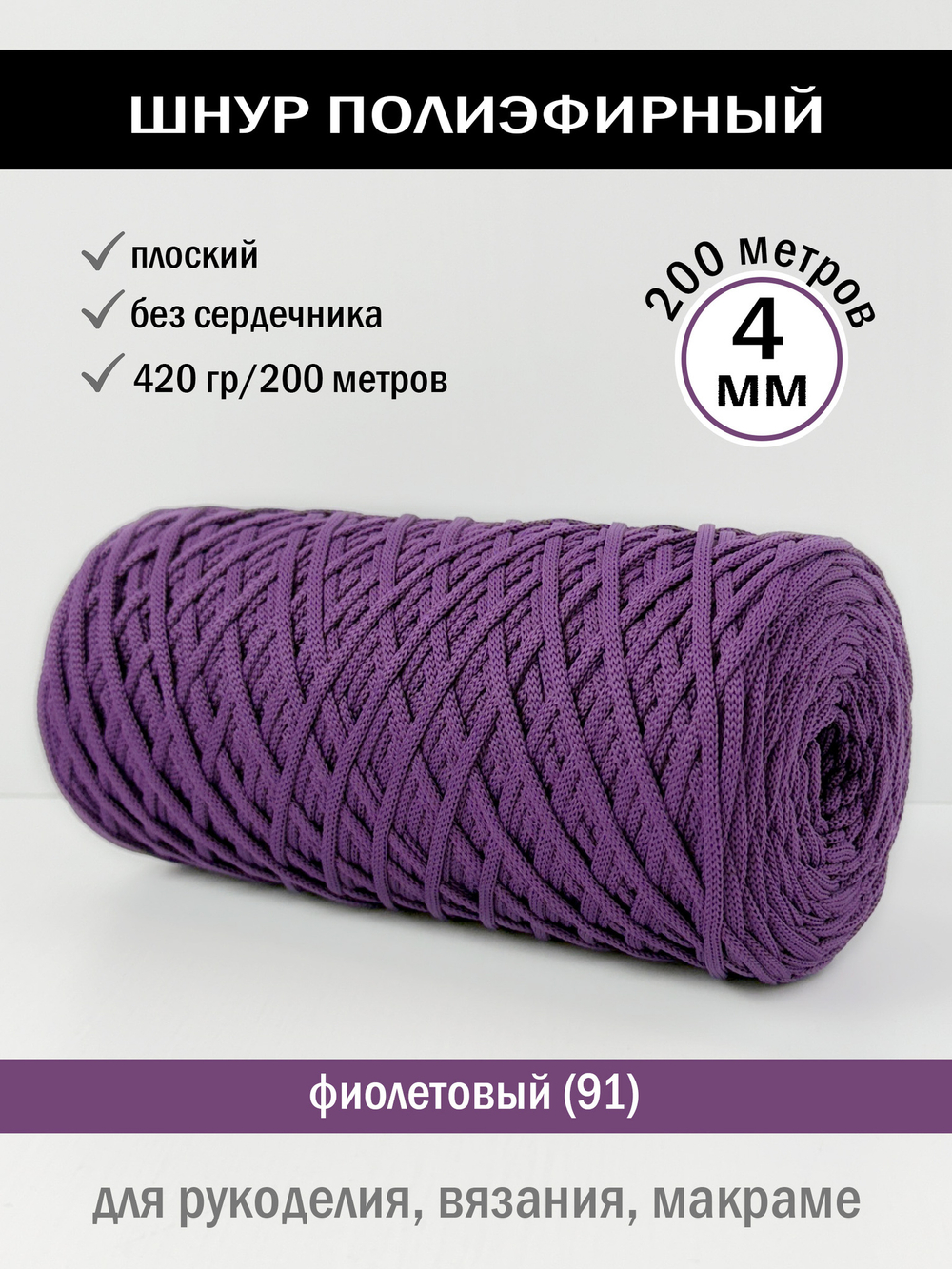 пэш-4-200-фиолетовый(91)