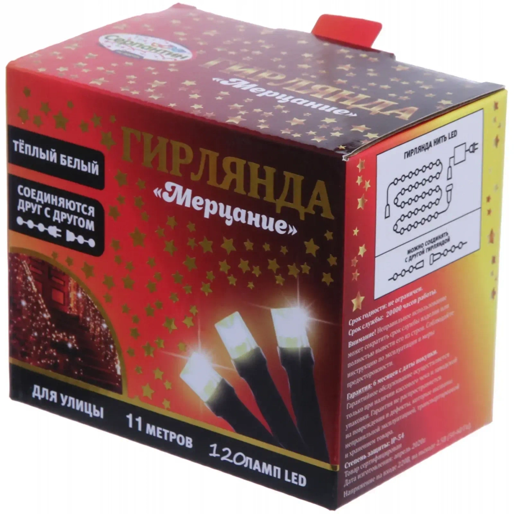 Гирлянда для улицы «Мерцание» 11м 120 ламп LED чёрный провод,1 реж.,IP-54, Теплый белый (возможность соединения)