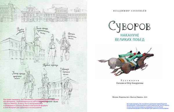 Суворов. Накануне великих побед