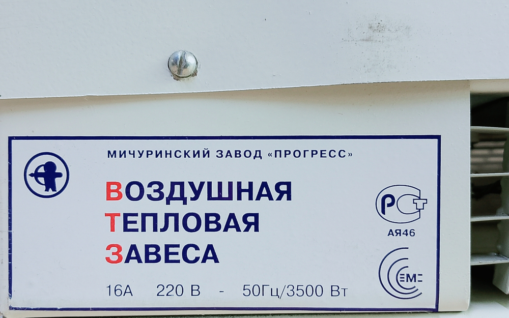 Завеса тепловая ВТЗ-001-04