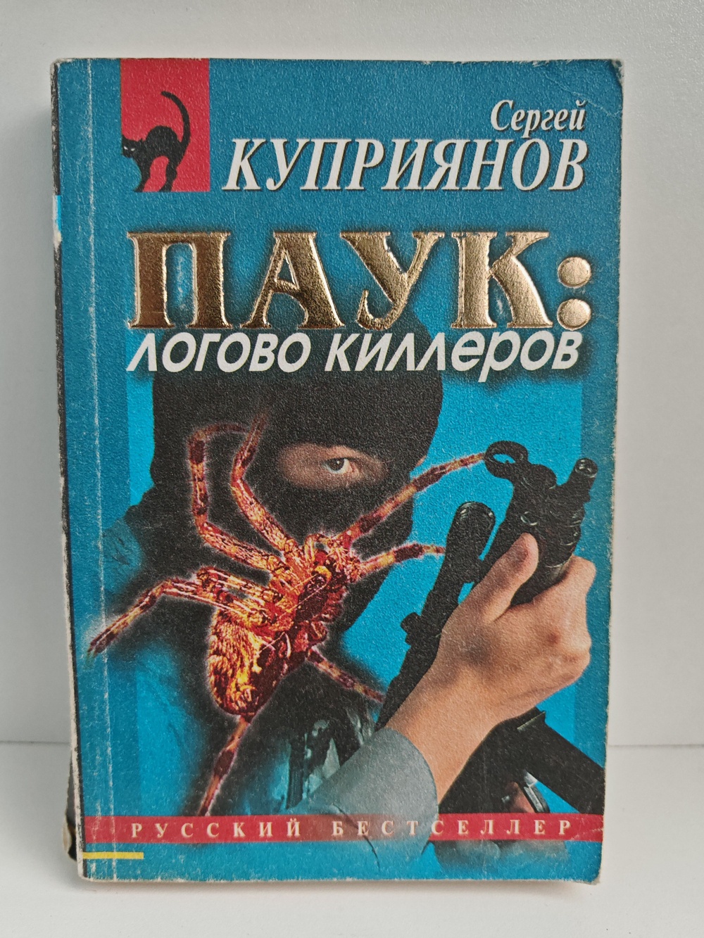 Паук: логово киллеров