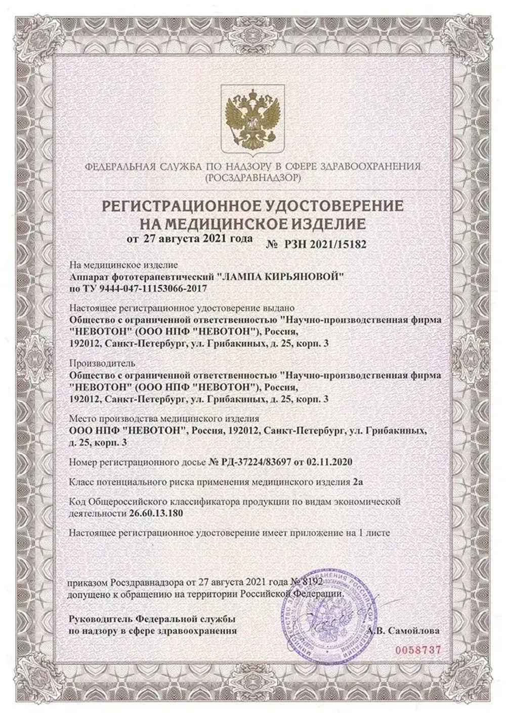Невотон лампа Кирьяновой (трехцветная RGB) аппарат фототерапевтический светодиодный
