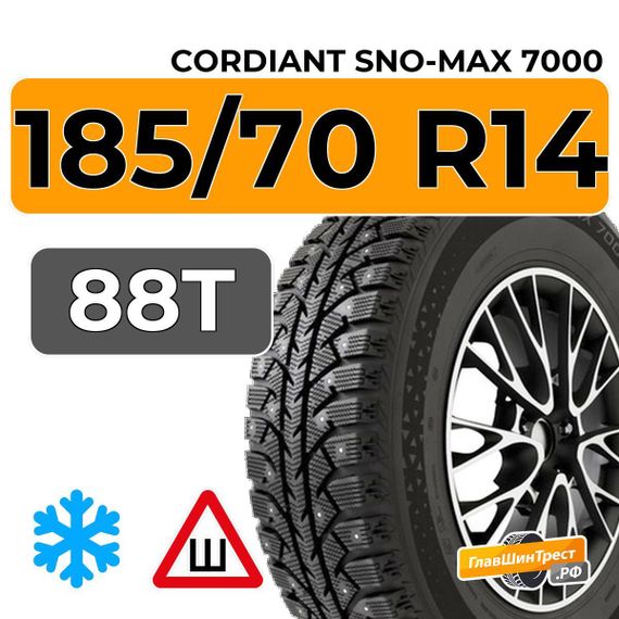 Cordiant Sno-Max 7000 185/70 R14 88T шип.