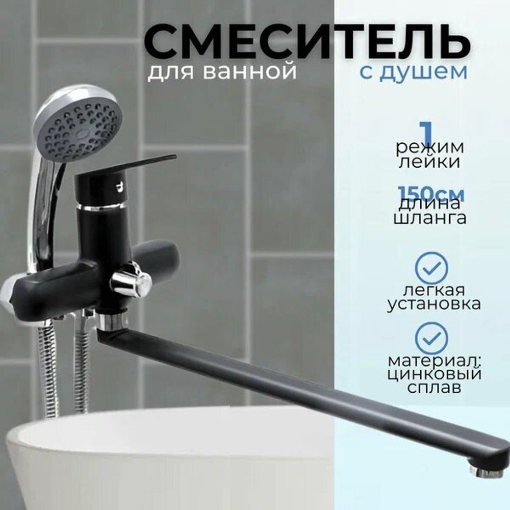 Смеситель для ванны Дорон DB 2134В-35L