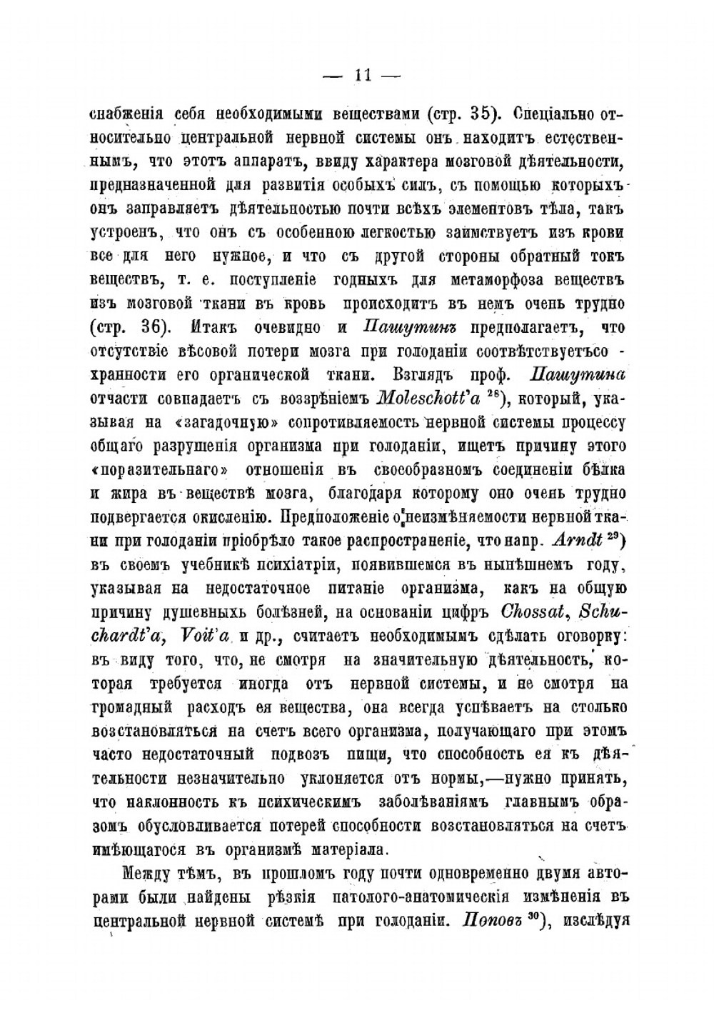 О влиянии голодания на нервные центры | Розенбах Павел Яковлевич