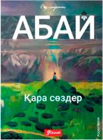 Книги на казахском языке