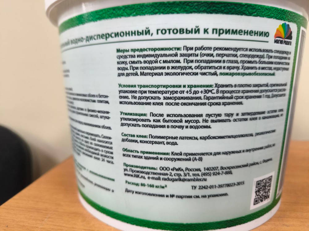 Клей строительный ПВА-М "Магия радуги" 10 кг