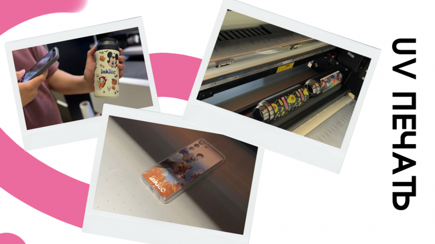 УФ-печать — лидер по универсальности и эффекту