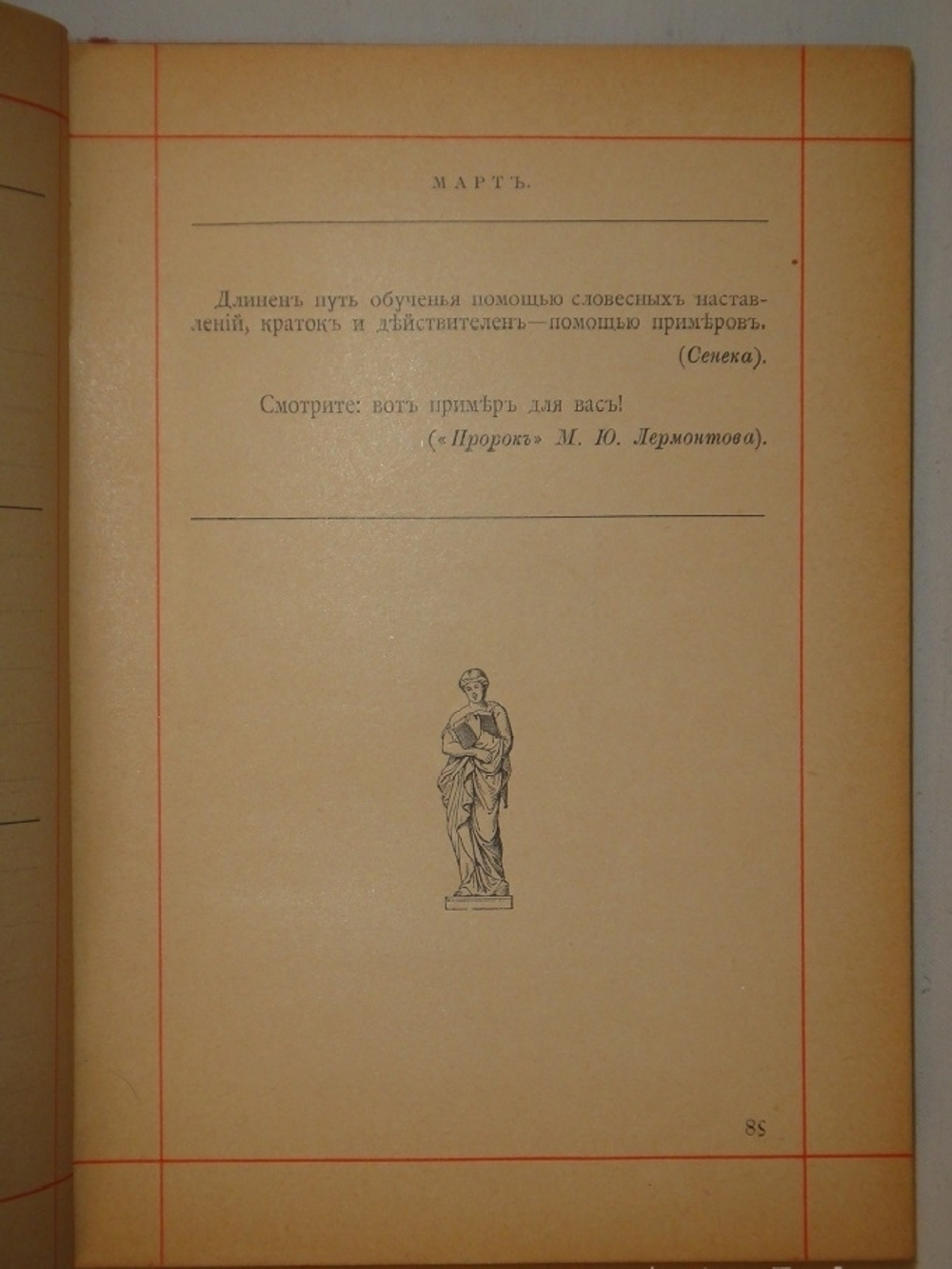 "Бездна мысли. Поэтический ежедневник А.Михневича". А.П.Михневич. 1891г.