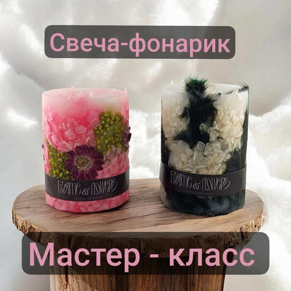 Свеча-фонарик