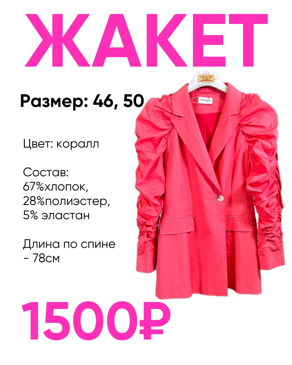 Жакет