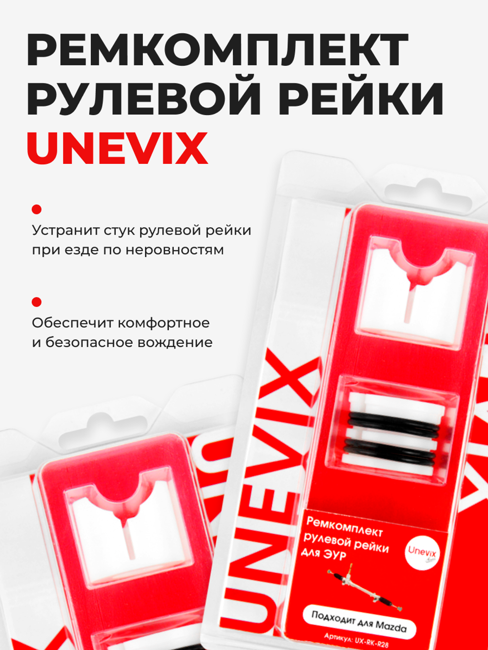 Ремкомплект рулевой рейки для ЭУР Mazda Axela (III) BM (2013-2019) (R-28)