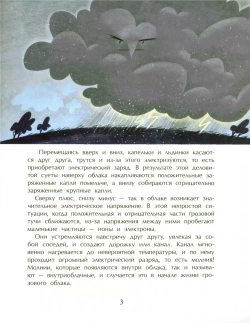 Гром и молния. Небесное электричество