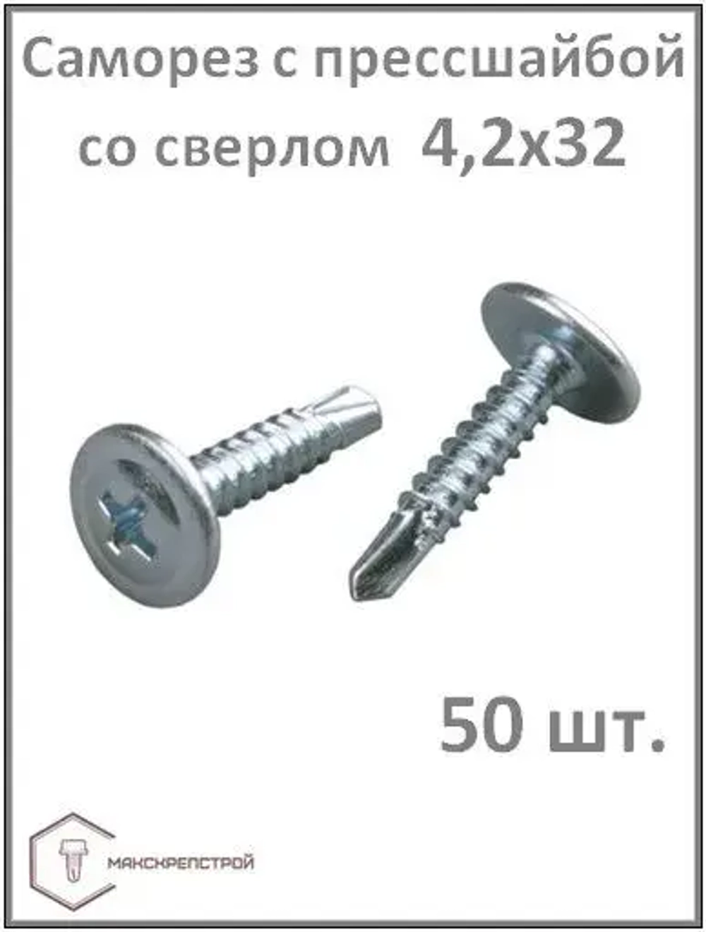 Саморез 4.2 x 32 мм 50 шт.