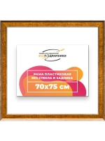 Рама для картин и фотографий 70x75