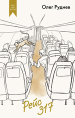 Как мы жили. Лучшее в советской прозе