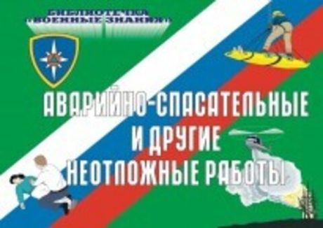 Плакаты по ГО и ЧС