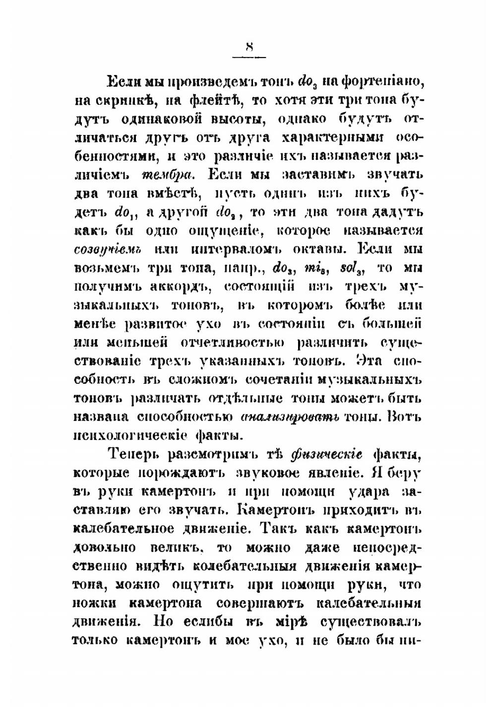 Избранные главы из психологии. Критика материализма в психологии | Челпанов Георгий Иванович