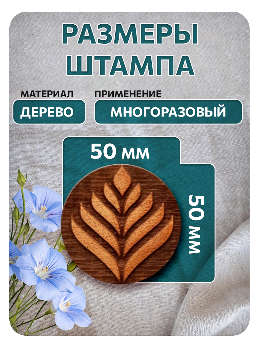 Комбо деревянный штамп 006 + персидский купол по ткани 20 мл