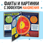 Энциклопедия с прозрачными страницами «Что мы знаем о космосе», 30 стр.