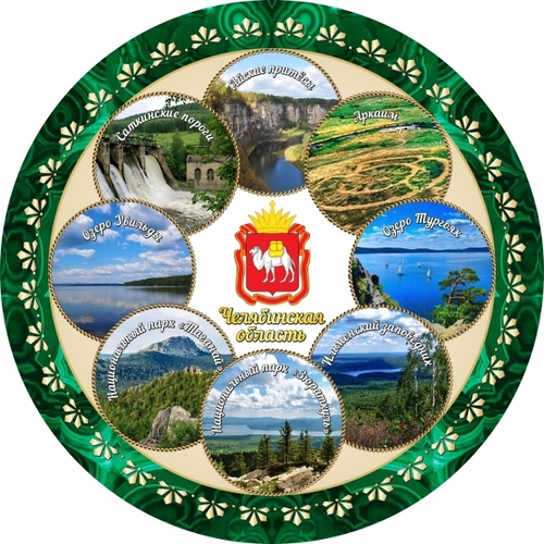 Декоративная тарелка Южный Урал Круги малахитовая рамка, керамика 21 см №0011