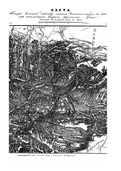 Описание военных действий 1839 года в Северном Дагестане. Составлено полковником Милютиным | Д. А. Милютин