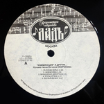 Комбинация И Другие... / Лучшие Песни Виталия Окорокова (LP)