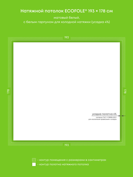 Матовый натяжной потолок 3.4 м2