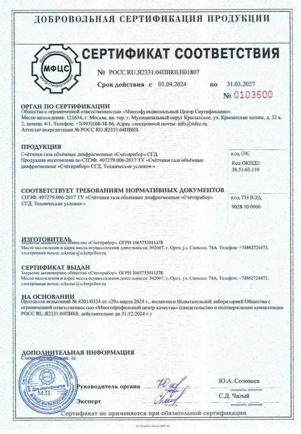 Газовый счетчик СГД-G4ТК левый 2025 год, присоединительная резьба 1 1/4 дюйм направление слева направо, с термокорректором