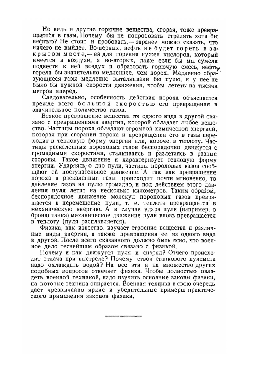 Физика и оборона страны | В.П. Внуков