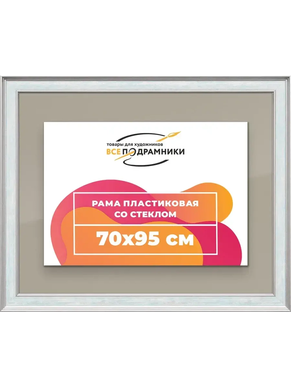 Рамка для постера и фотографий 70x95