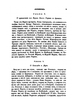 Новый летописец,. составленный в царствование Михаила Феодоровича | М. А. Оболенский