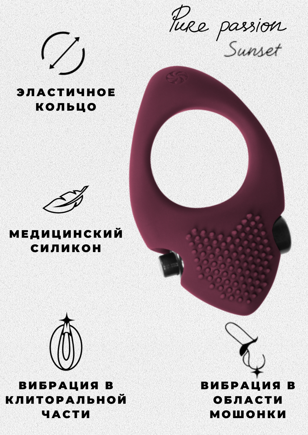 Эрекционное виброкольцо Pure Passion Sunset Wine red 1302-02lola