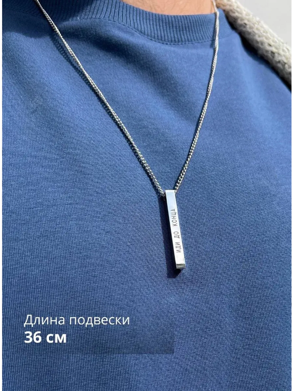 Подвеска на шею. Кулон прямоугольник "Иди до конца"
