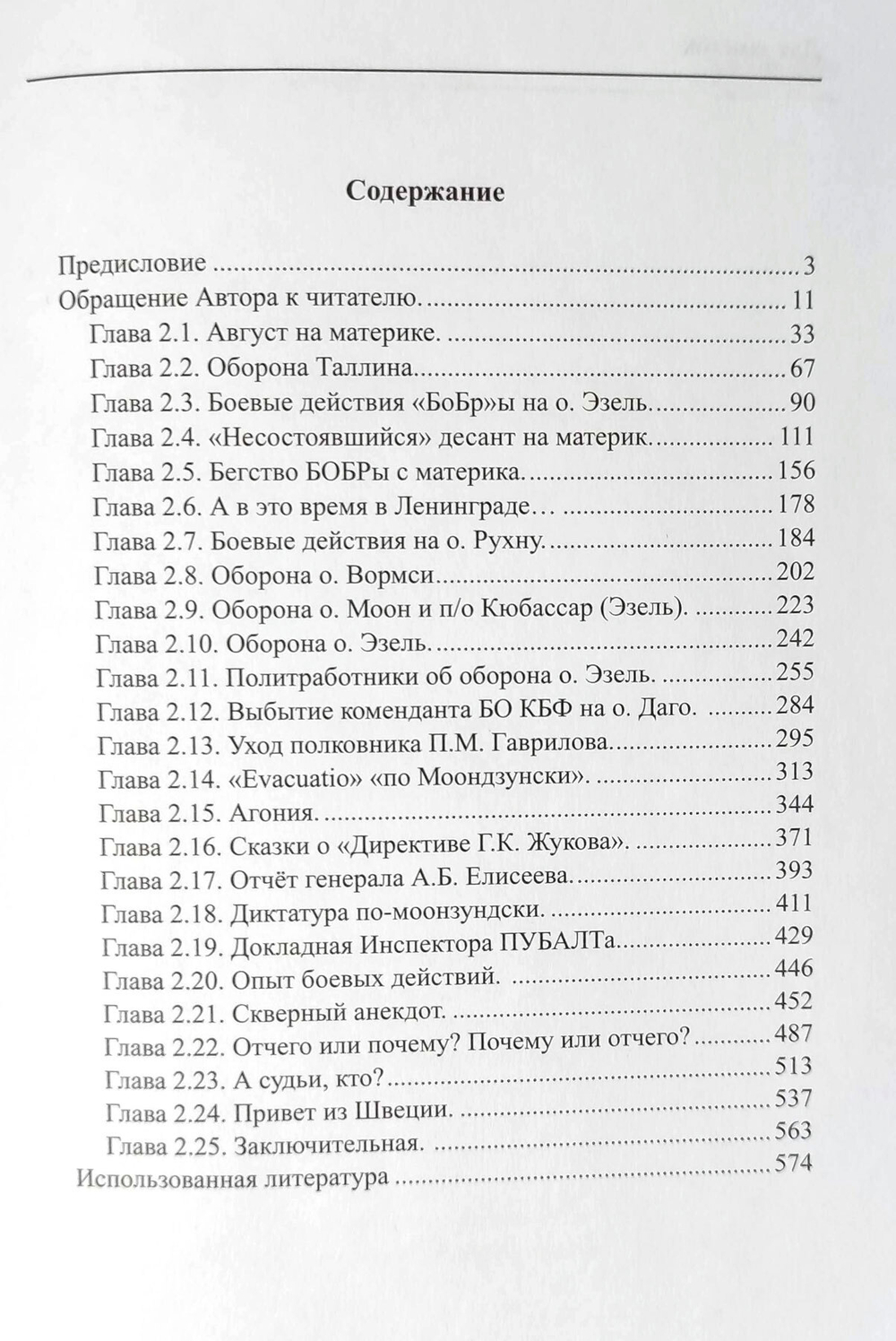 Прибалтика, год 1941. Часть 2