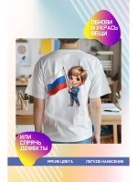 Термонаклейка на одежду, термопринт Патриот