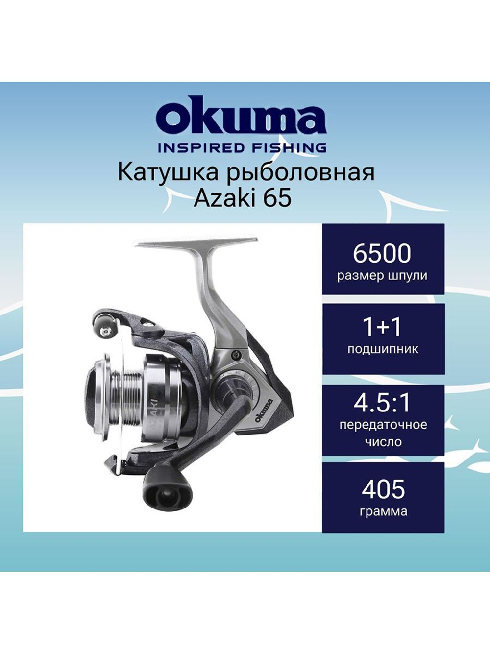 Катушка безынерционная Azaki 40 с плетёной леской