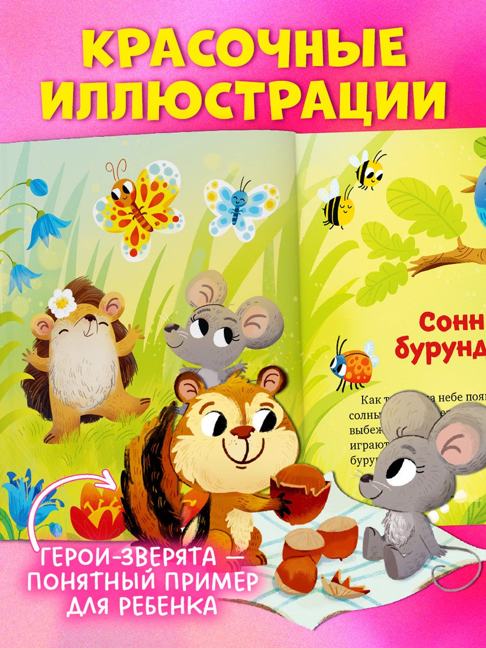 Большая сказочная серия. Большая книга сказок про дружбу