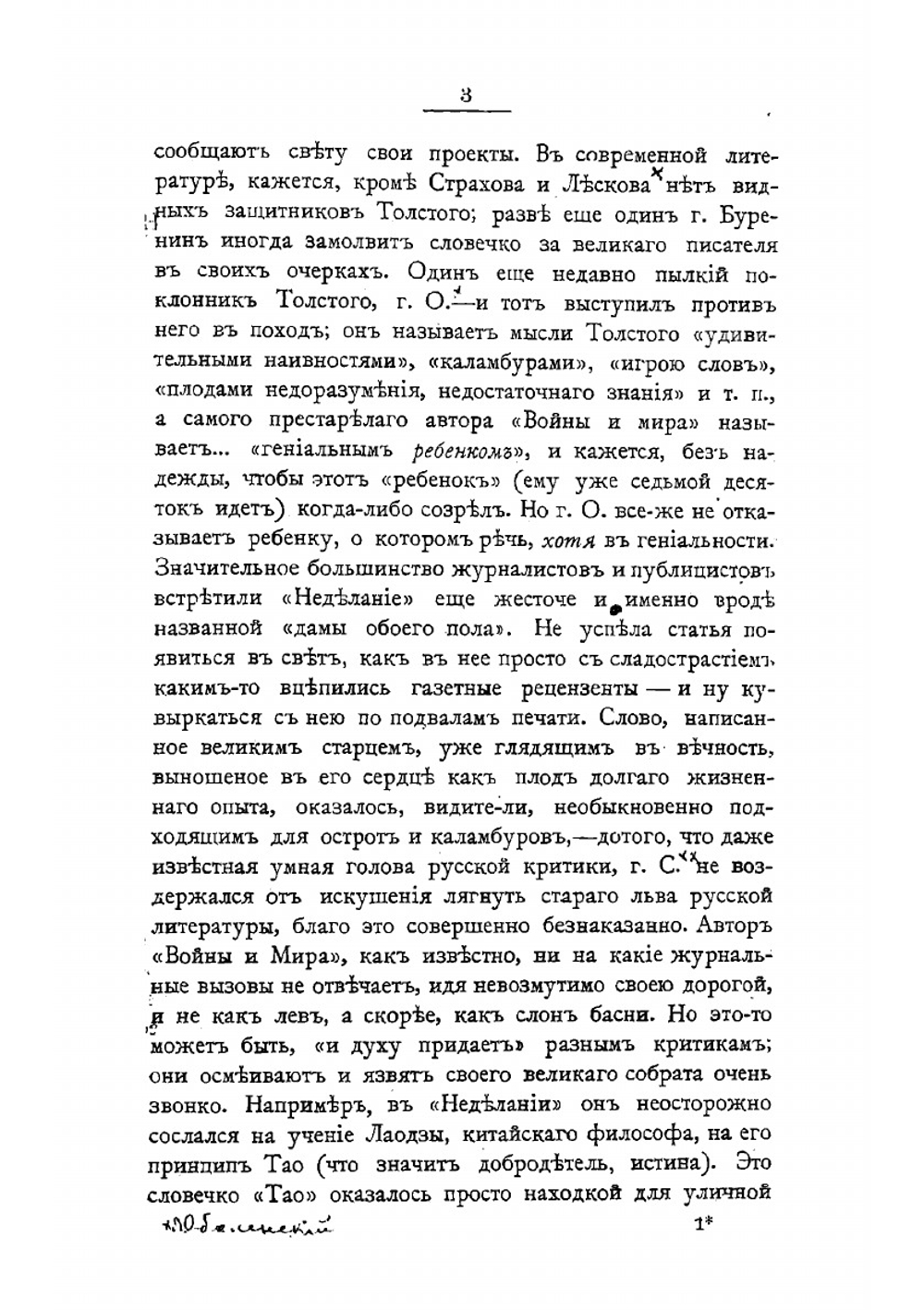 Критические очерки | Меньшиков Михаил Осипович