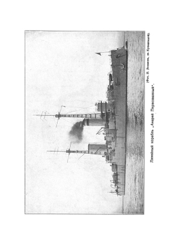 Российский императорский флот. 1913 г. | Нет автора